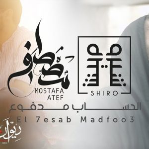 El Hesab Madfoa