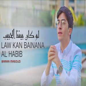 Law Kan Bainana Al Habib