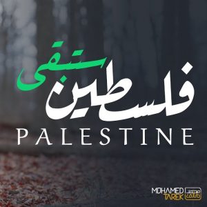 Palestine will remain