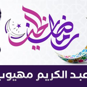 Ramadan Al Khair