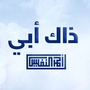 Dhak ‘Abi